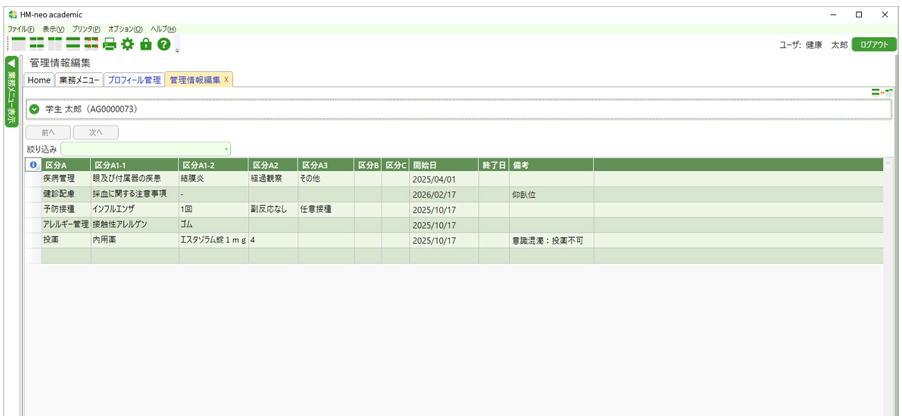 予防接種疾病管理