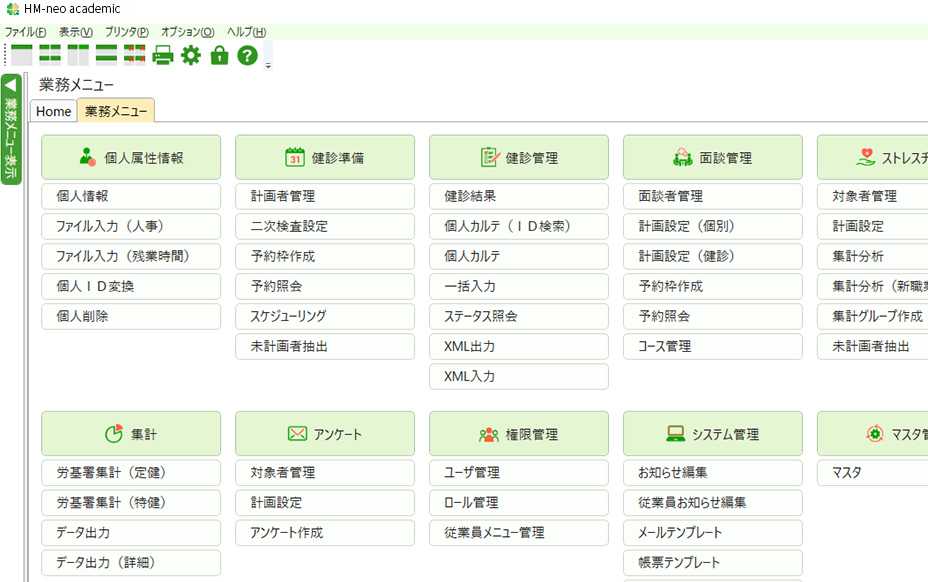 もっとスマートに、一つのシステムで完結