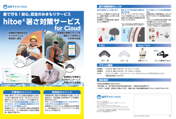 hitoe®暑さ対策サービス for Cloud A4パンフレット