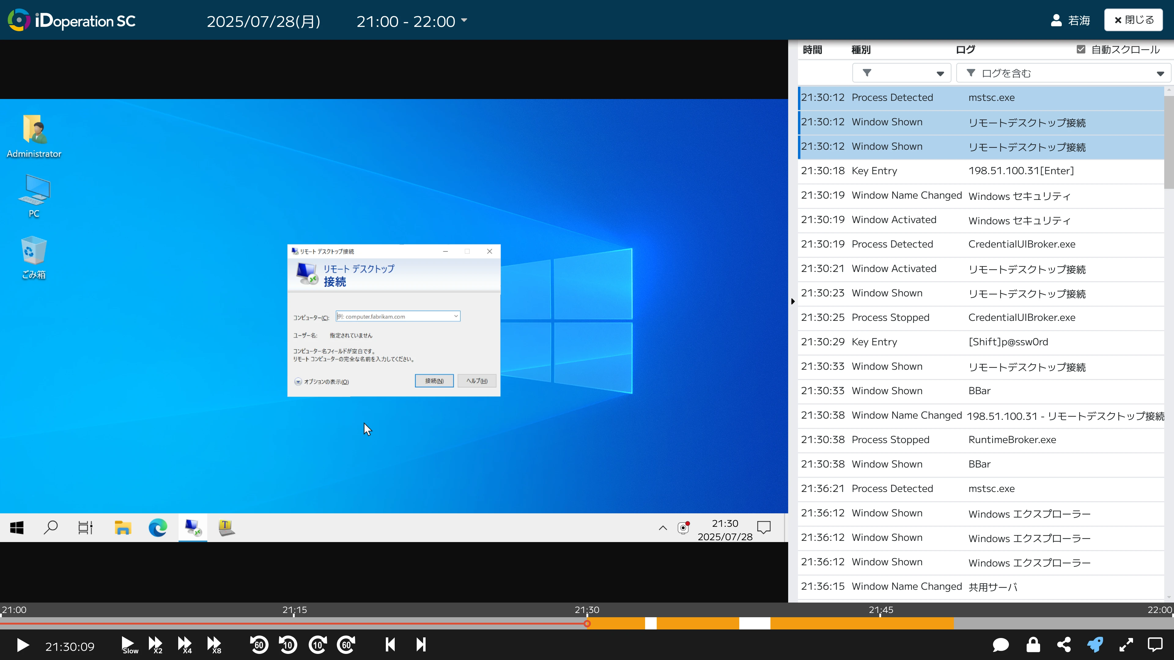 アイディーオペレーションの画面キャプチャ。リモートデスクトップ接続の様子と、操作ログが時間順に表示され、ユーザー操作の有無が色分けされている。動画再生機能と連携し、操作を動画とテキストログで確認できることが説明されている。