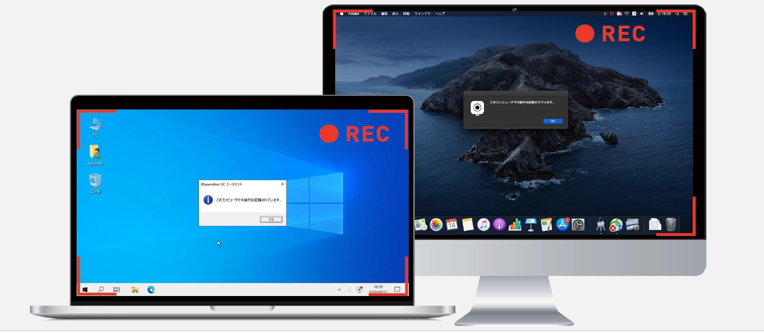 録画中のWindows PCとMacの画面。それぞれに「このコンピュータでの操作は記録されています」というポップアップが表示されている。