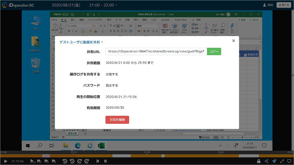 画面操作の動画をゲストユーザにも共有できます