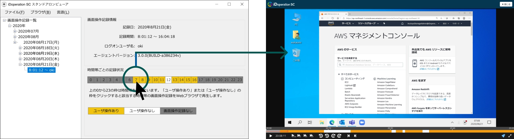 スタンドアロン版/NAS版で記録した画面操作は、 専用のビューアから確認できます