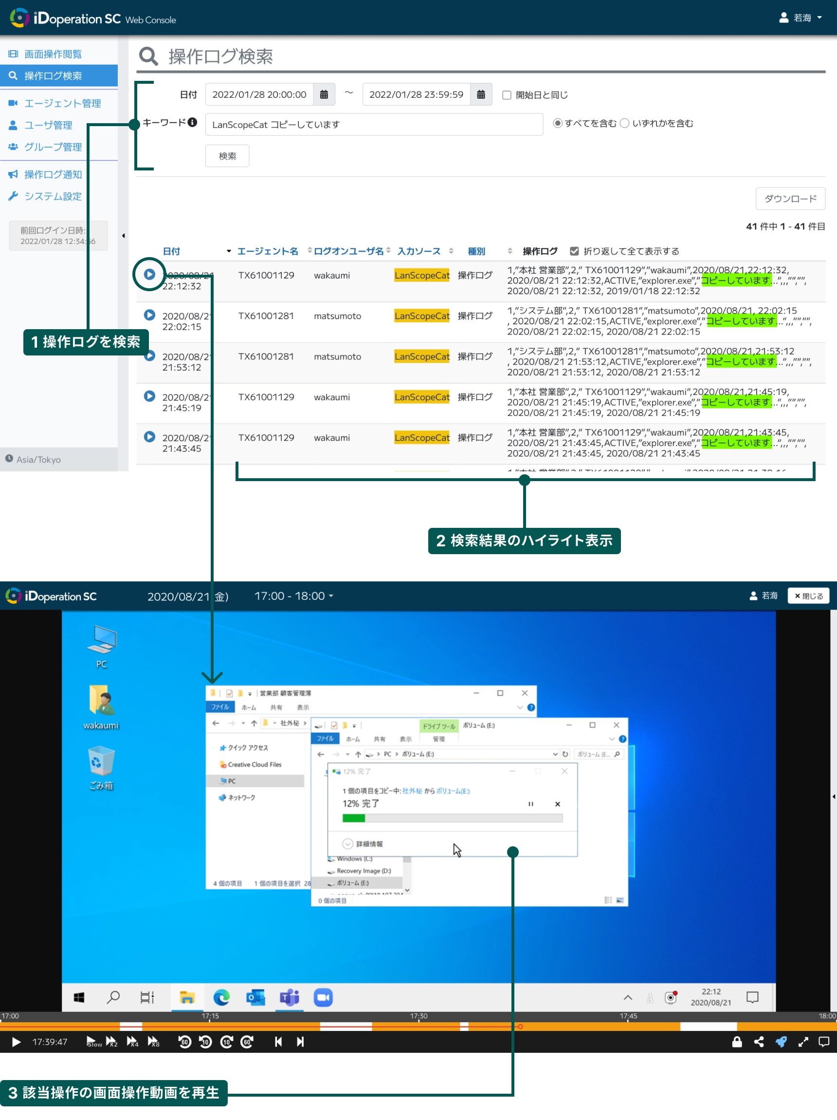 他のログ記録製品が記録した操作ログの検索例