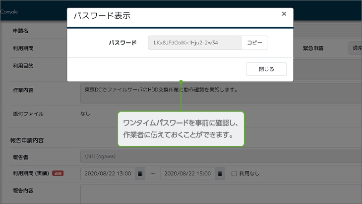 パスワード表示ポップアップ画面。パスワードは「LKx8JFdOoIK<!Hju2-2w34」、コピーボタンと閉じるボタンがある。