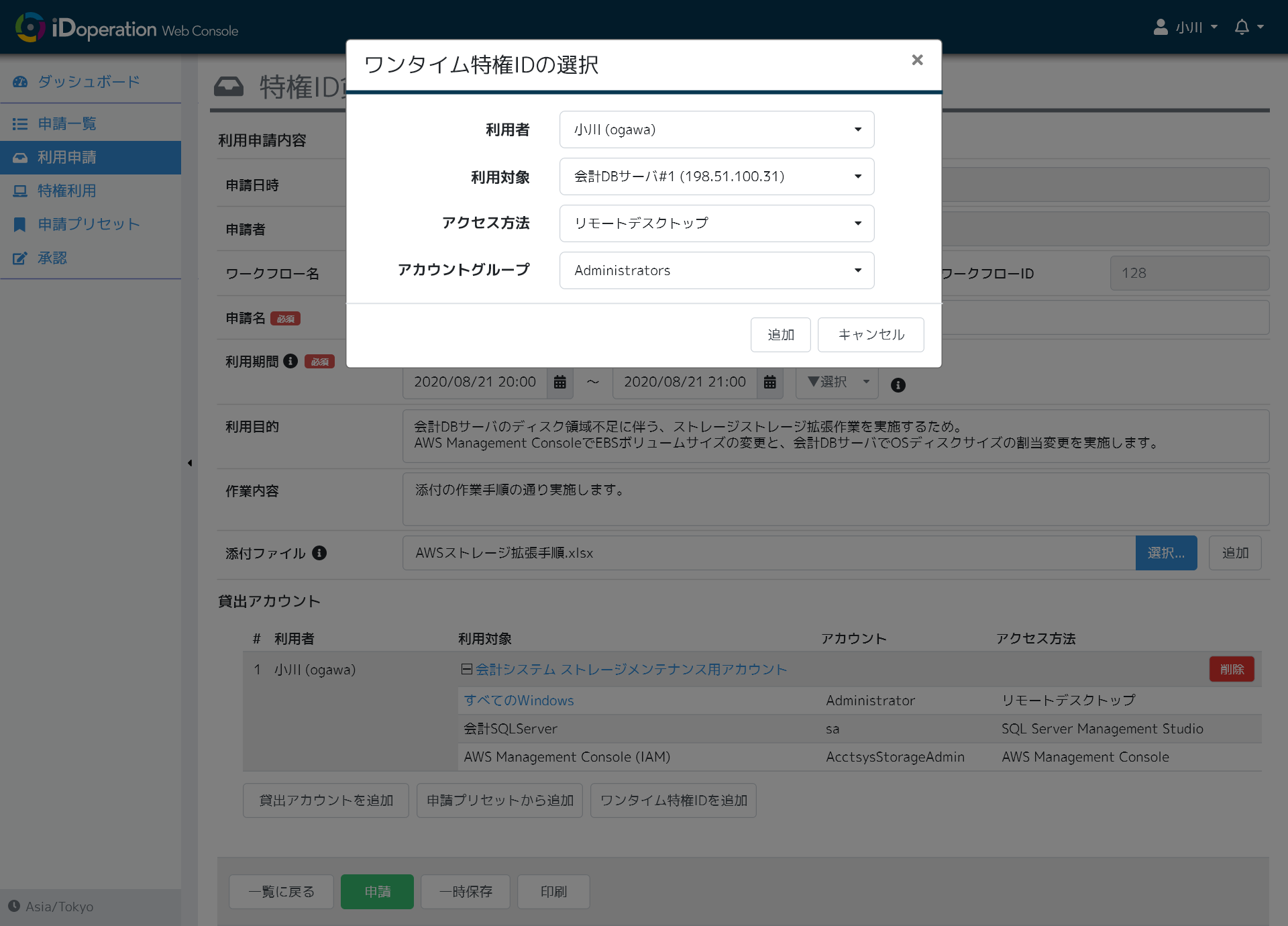 ワンタイム特権IDの指定
