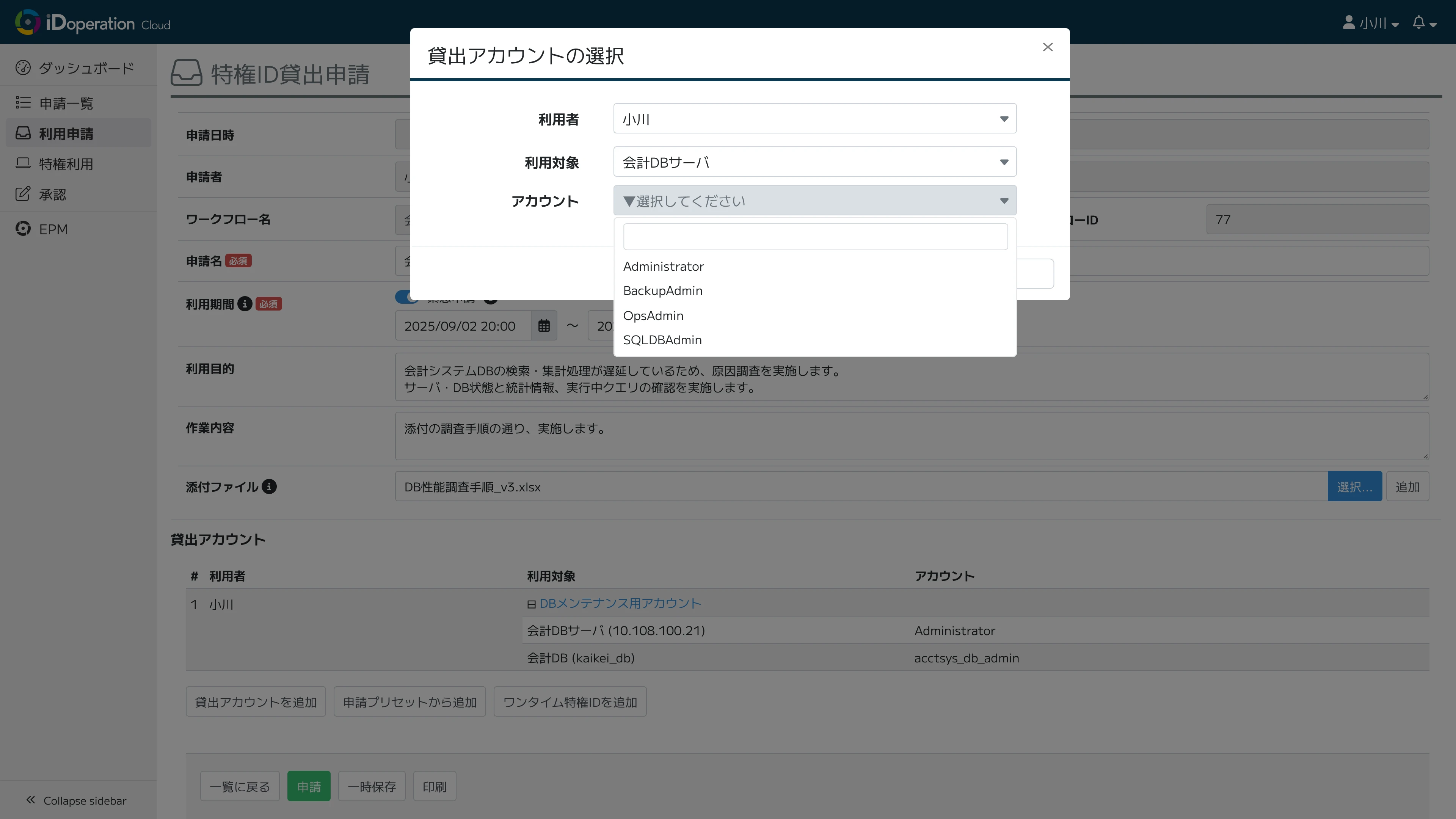 共有型の特権IDの指定