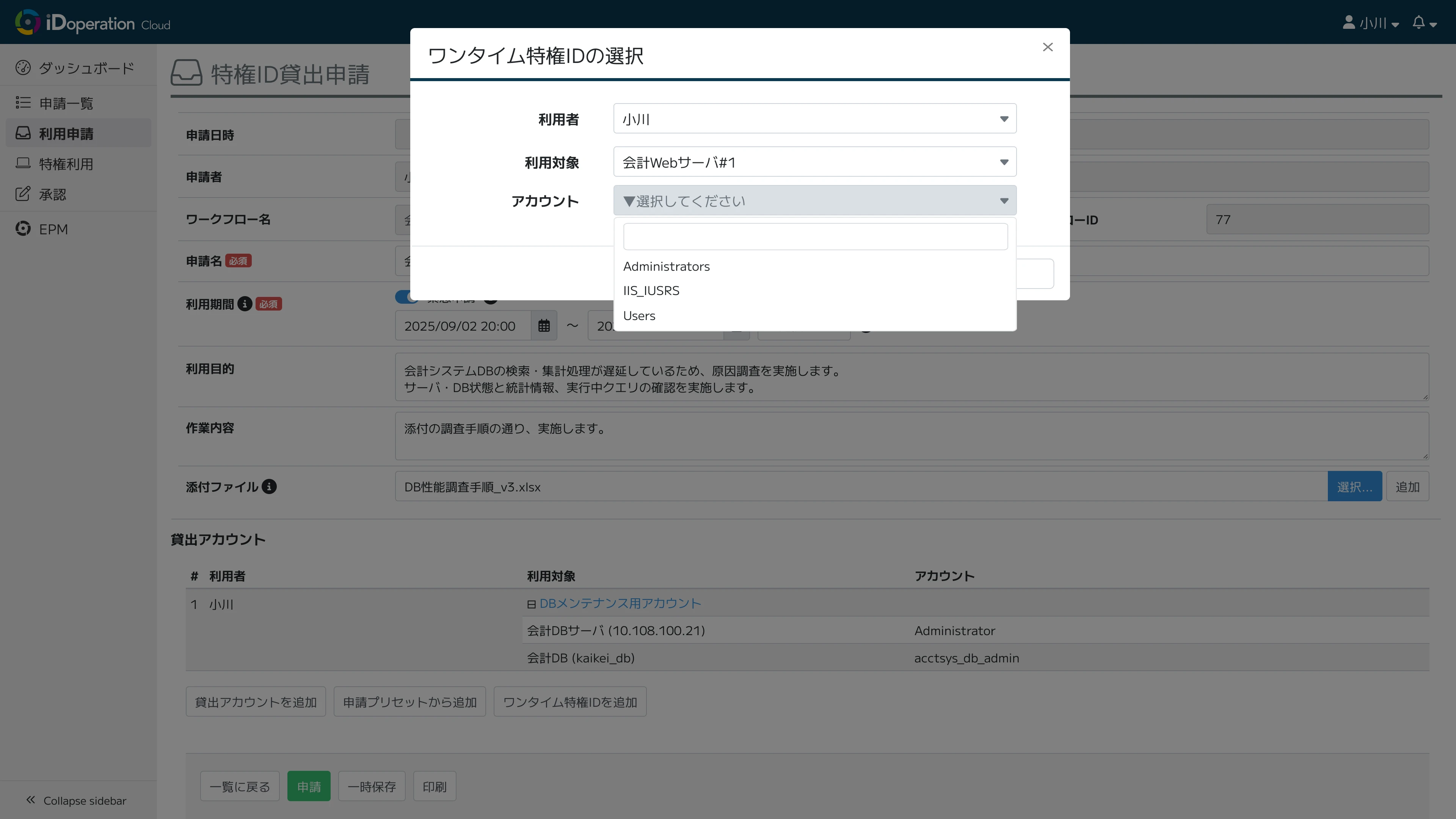 共有型の特権IDの指定