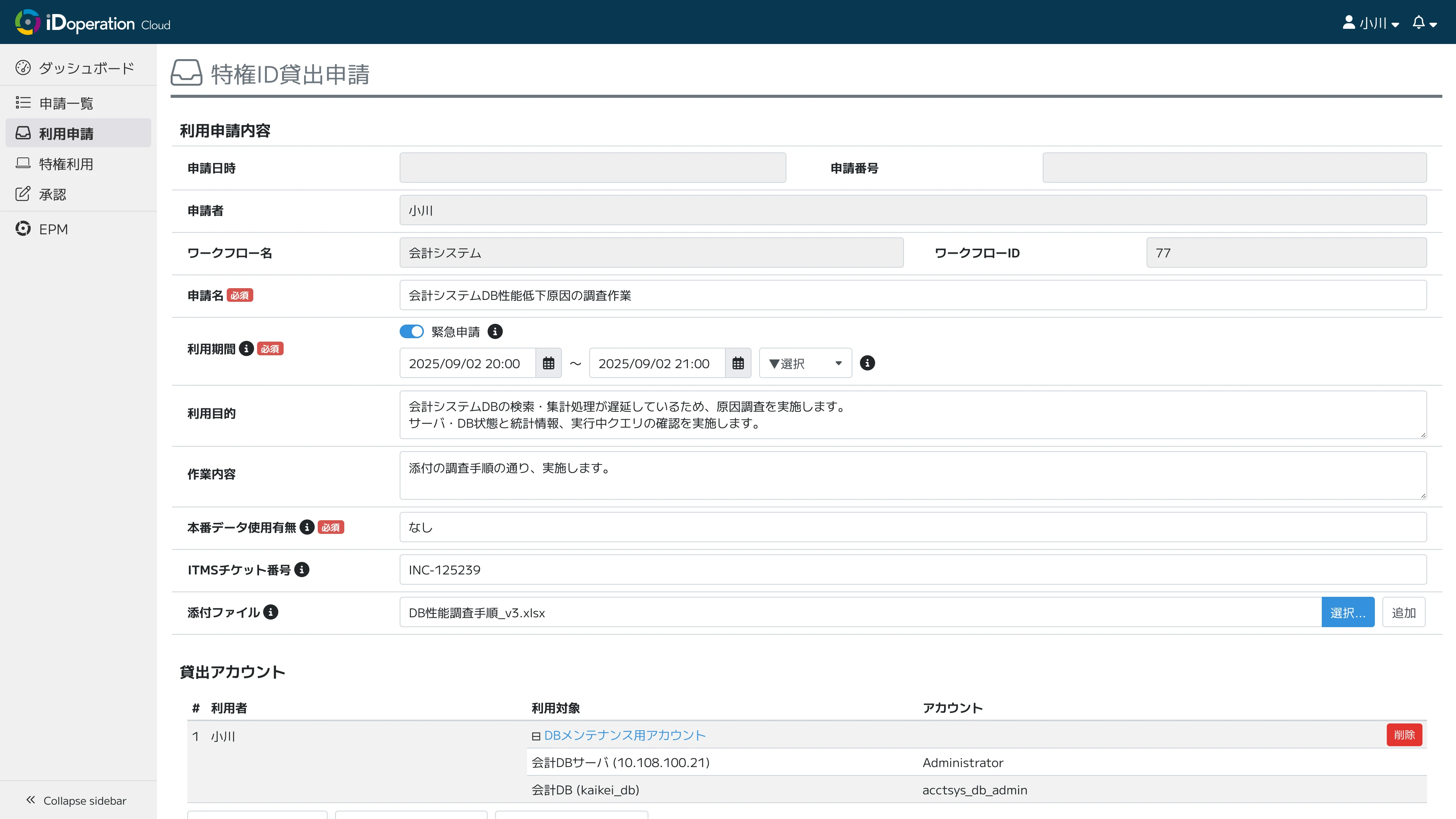 運用に合わせて申請書をカスタマイズできます