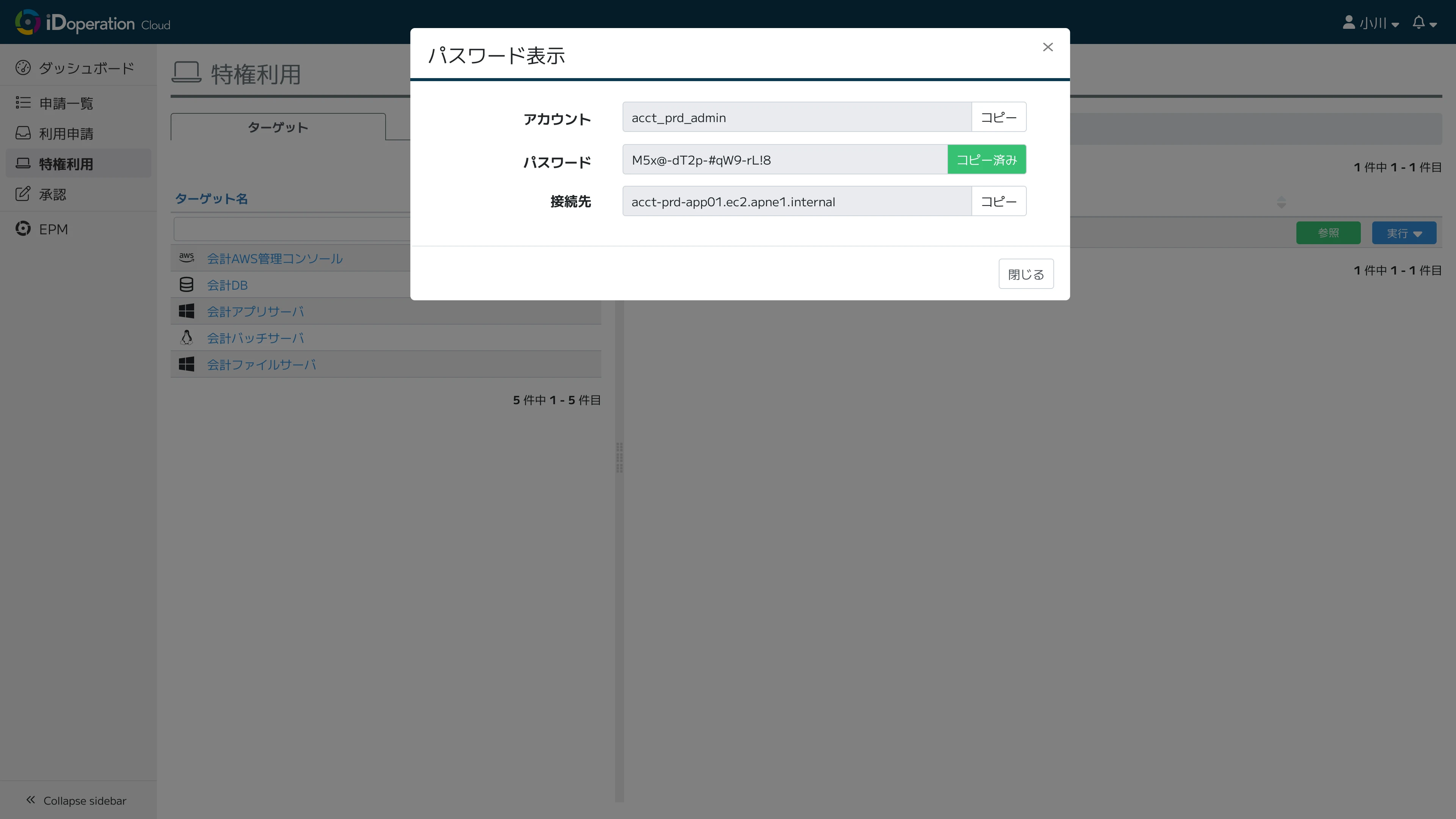 iDoperation Clientの画面。「パスワード表示」ウィンドウが開いており、アカウント名、パスワード、接続先情報が表示されている。それぞれコピーボタンがある。