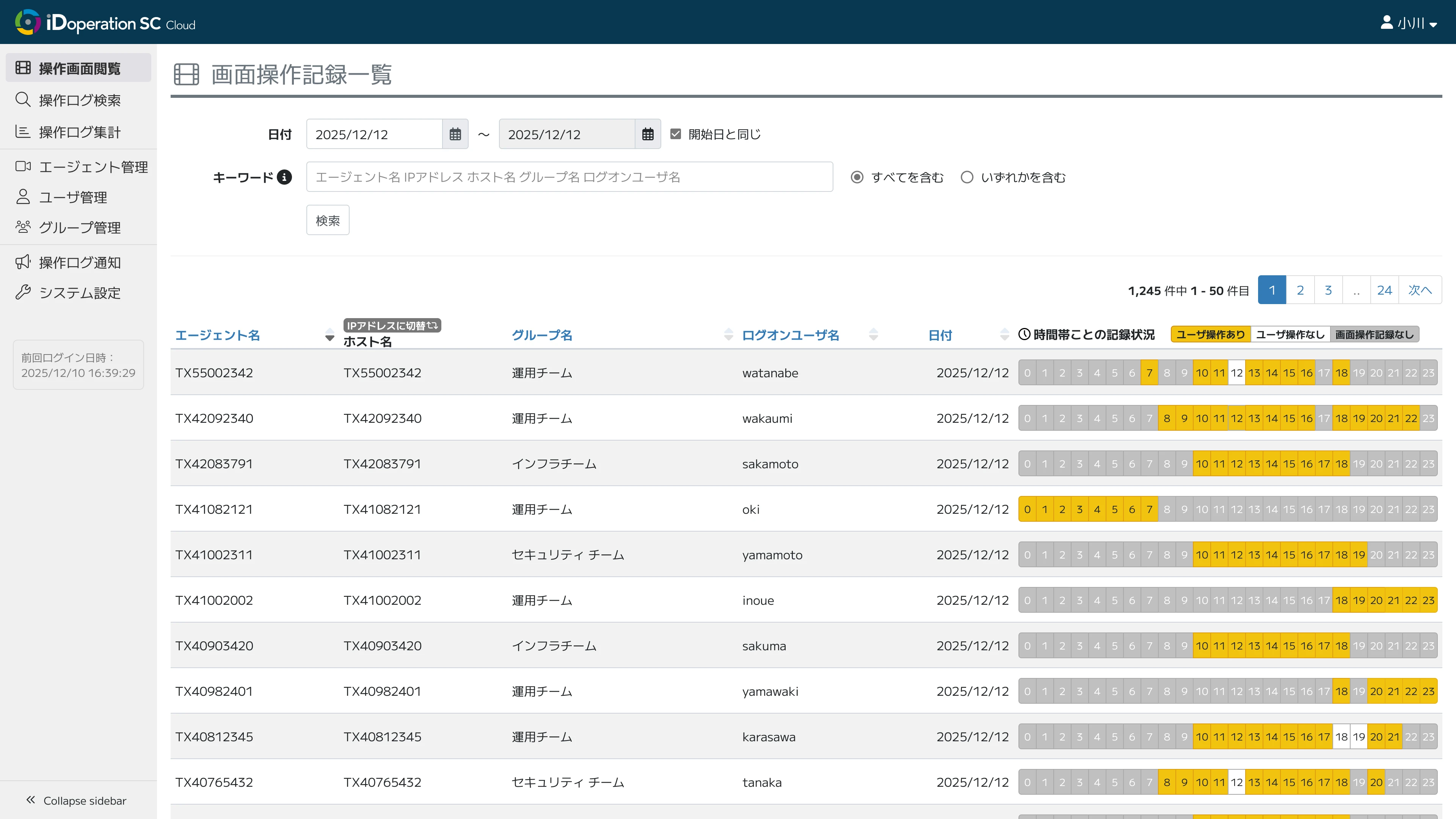 特権ユーザの画面操作を簡単に検索できます