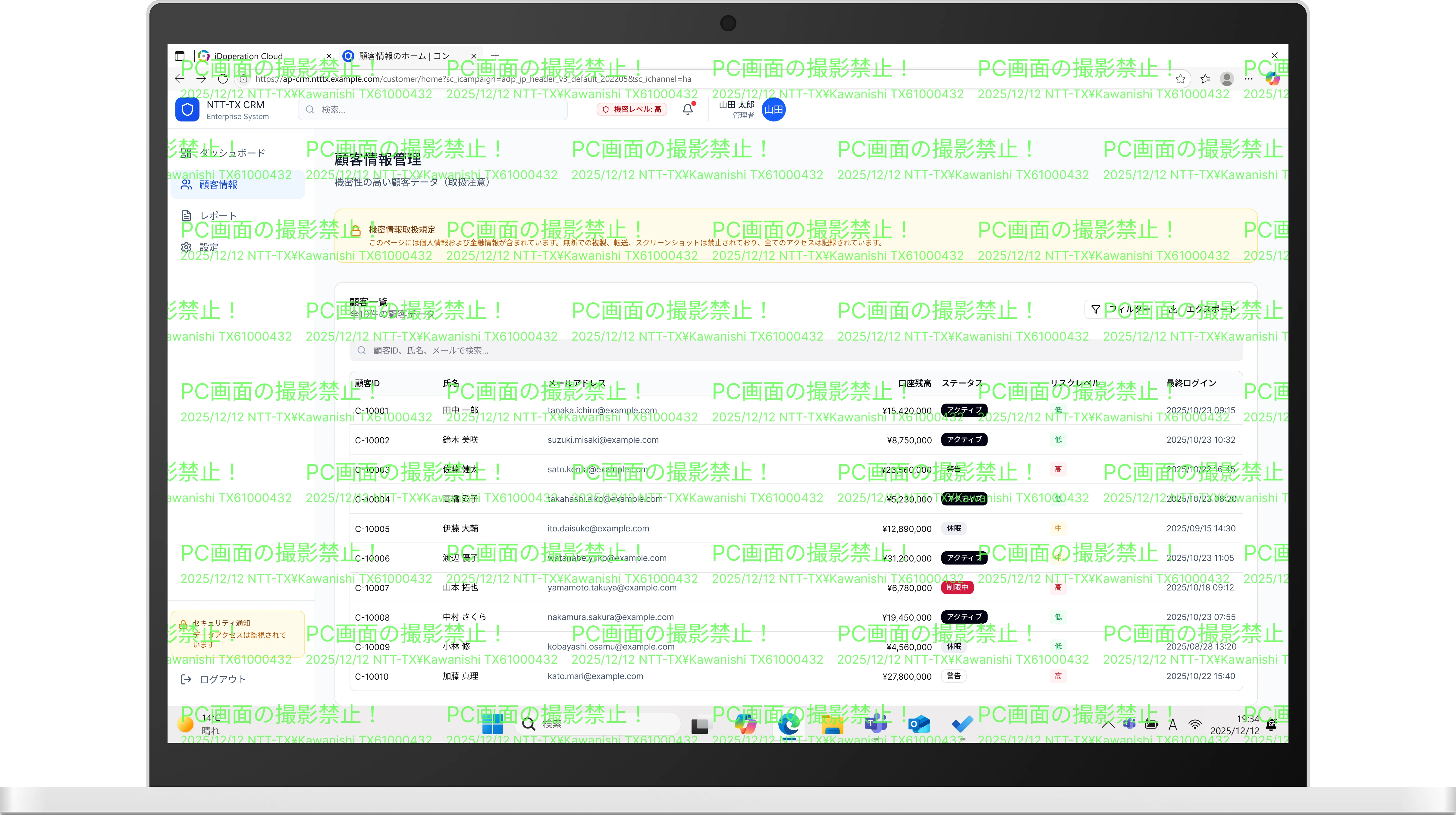 ノートPCの画面。画面には「PC画面の撮影禁止！」の文字が多数表示され、チャット形式の画面で「取引アプリが起動しない」という問い合わせと回答が確認できる。