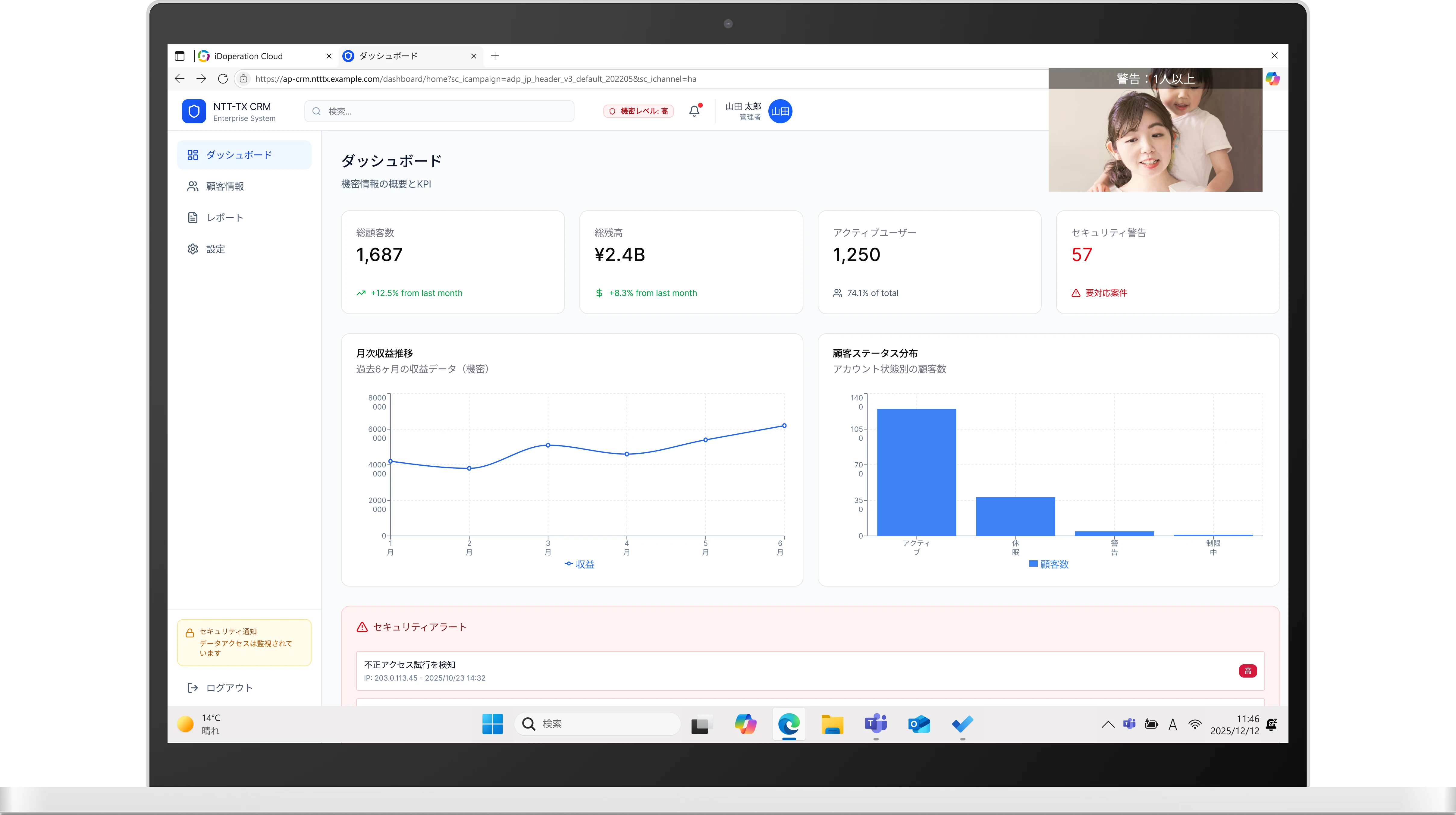 ノートパソコンに表示された、顧客サポートのインターフェース。顧客からの問い合わせ内容、社内メモ、会話履歴などが表示されている。