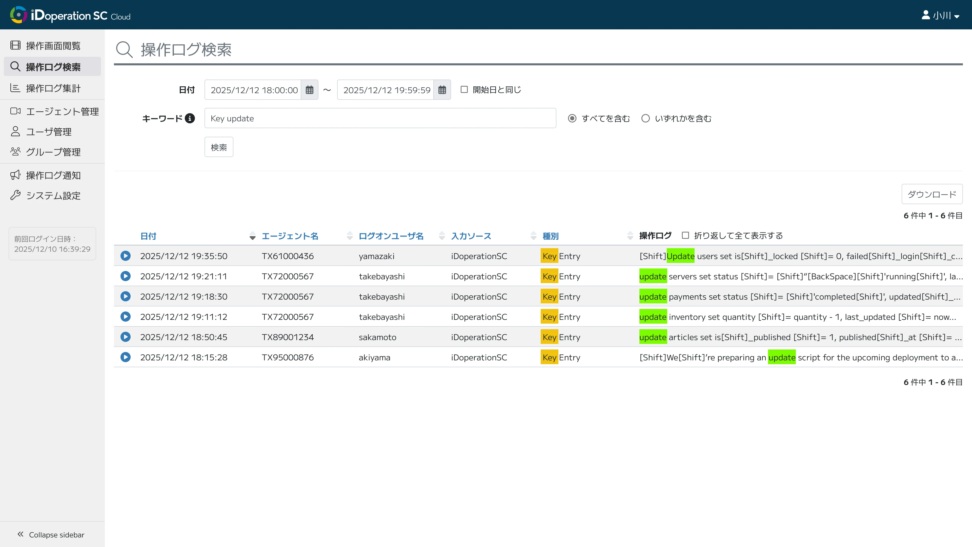 キー入力での検索例