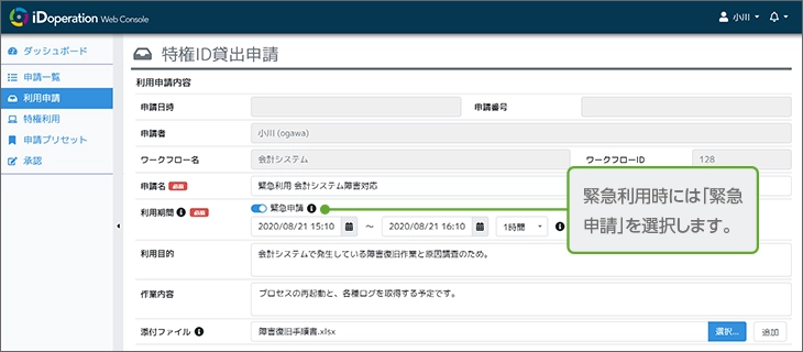 承認者不在時でも、運用を止めることなく利用できます