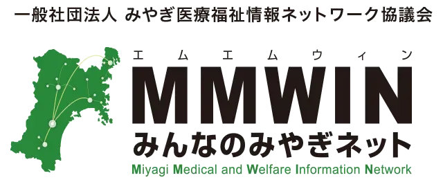 みやぎ医療福祉情報ネットワーク協議会