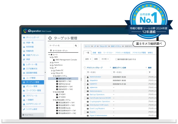 12年連続シェアNo.1の特権ID管理ツール