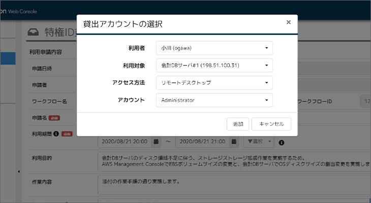 共有型の特権IDの指定