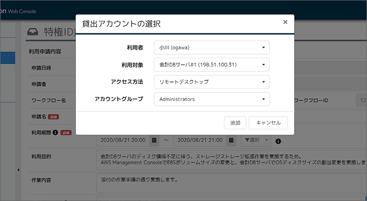 ワンタイム特権IDの指定