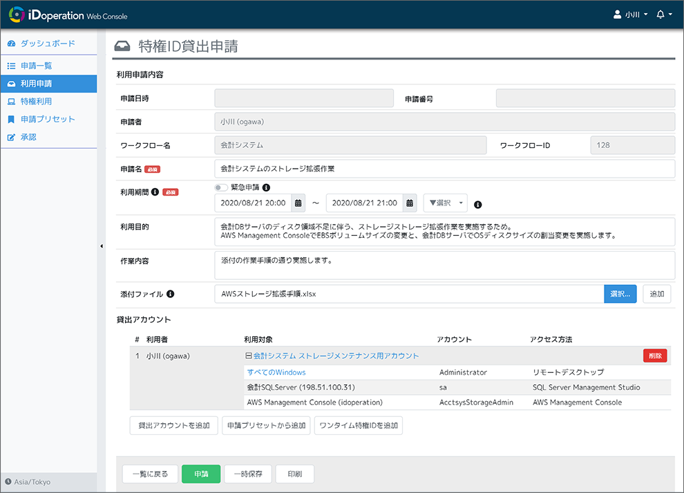 特権IDの利用申請