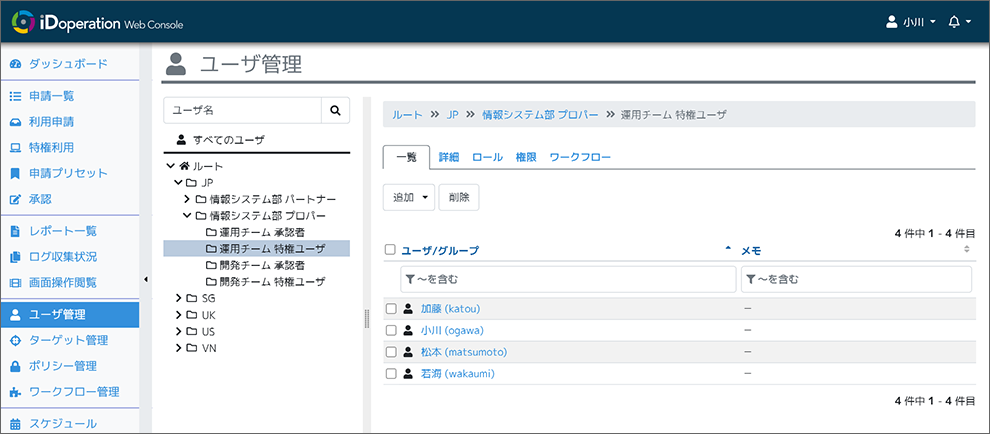 ユーザ情報を一元管理できます