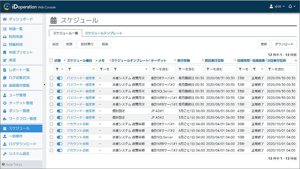 特権IDのパスワード変更を自動化します