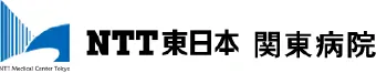 NTT東日本 関東病院