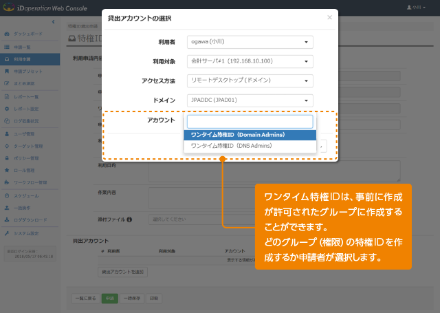 ワンタイム特権IDの貸出