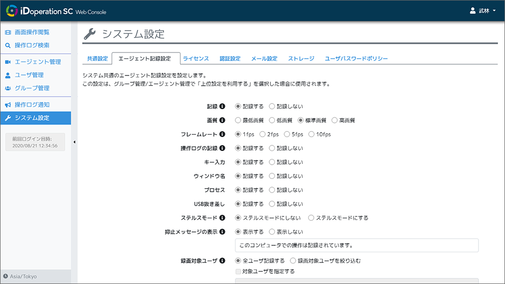 録画エージェントのオン/オフ設定