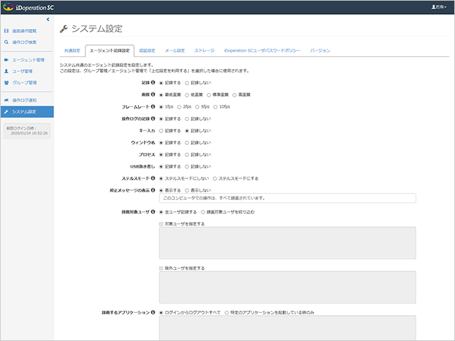 任意のタイミングでPC操作の記録を開始できます