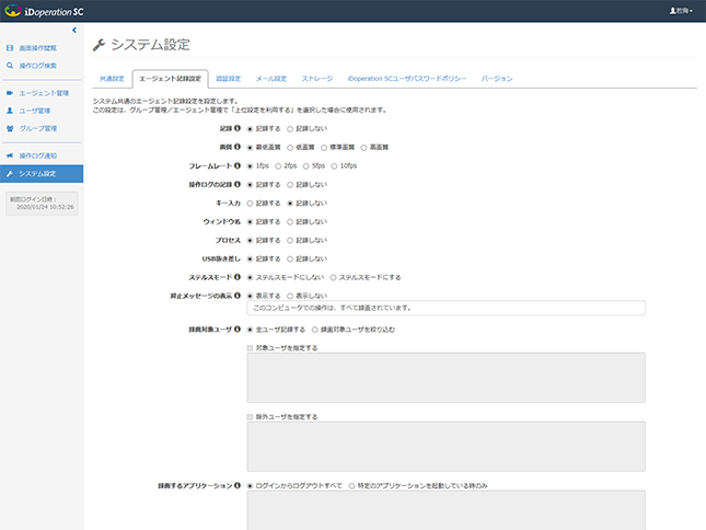 録画エージェントのオン/オフの設定