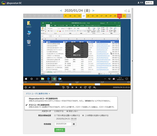 ゲストユーザへの動画の共有