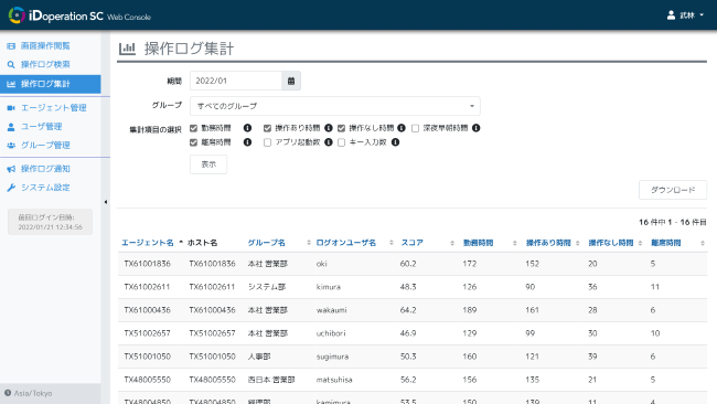 操作ログ集計機能の追加