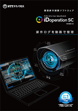 iDoperation SCカタログ