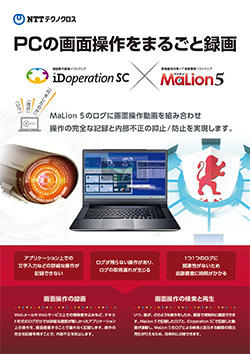 MaLion5 連携リーフレット
