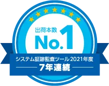 7年連続出荷本数