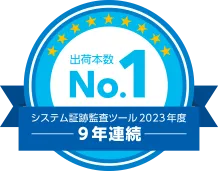 9年連続出荷本数