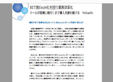 脱Excel化を図り業務効率化