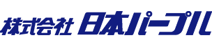 株式会社日本パープル様