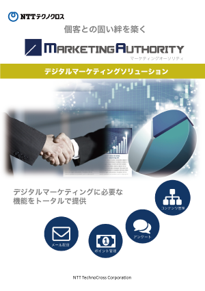 MarketingAuthority 製品資料