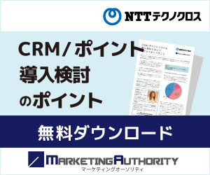 CRM/ポイントサービス導入のポイント 資料無料ダウンロード