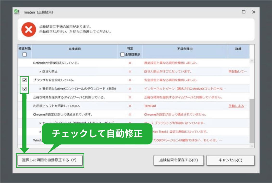 ポリシー違反の自動修正