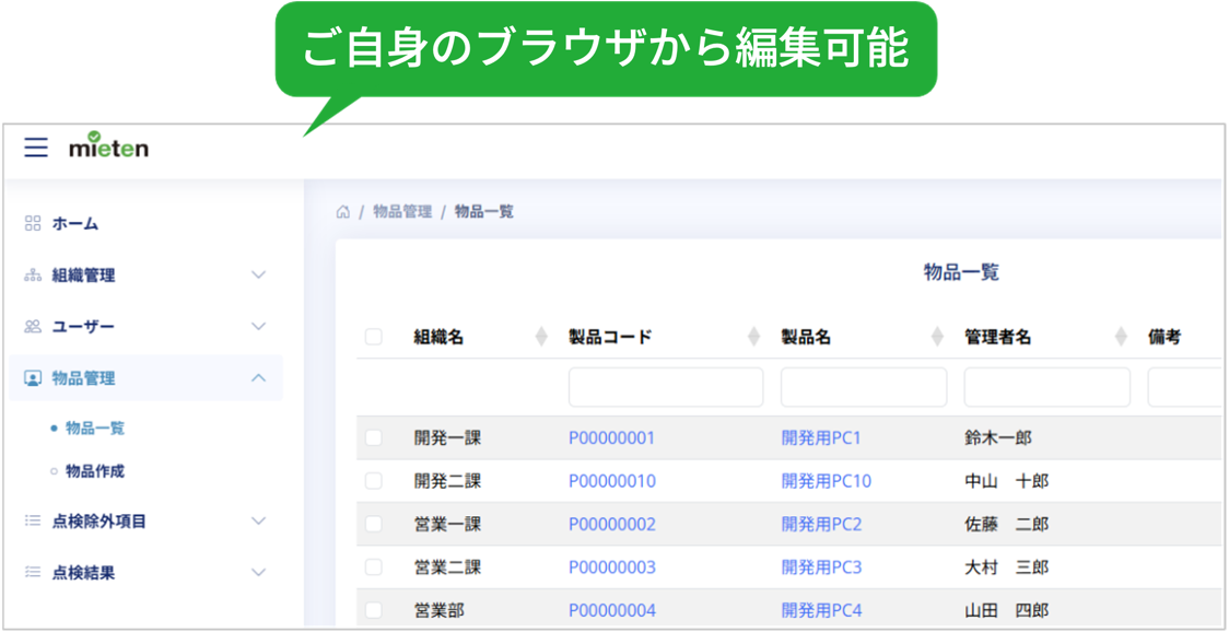 端末ごとに点検項目を設定
