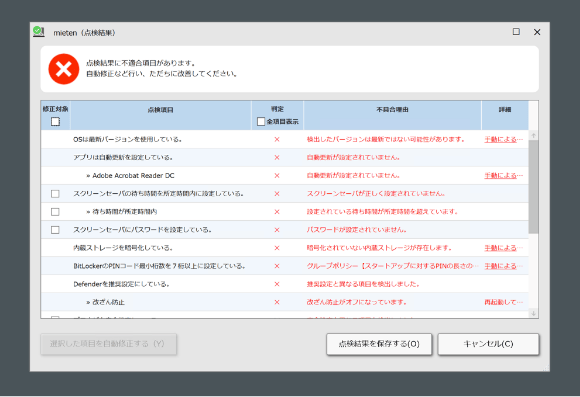 セキュリティ点検を自動化ポップアップ表示