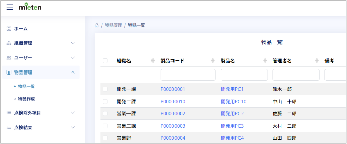 端末ごとに点検項目を設定