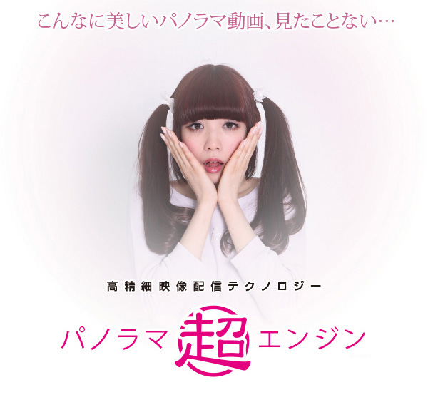 パノラマ超エンジン