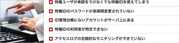 近年の監査指摘の傾向例