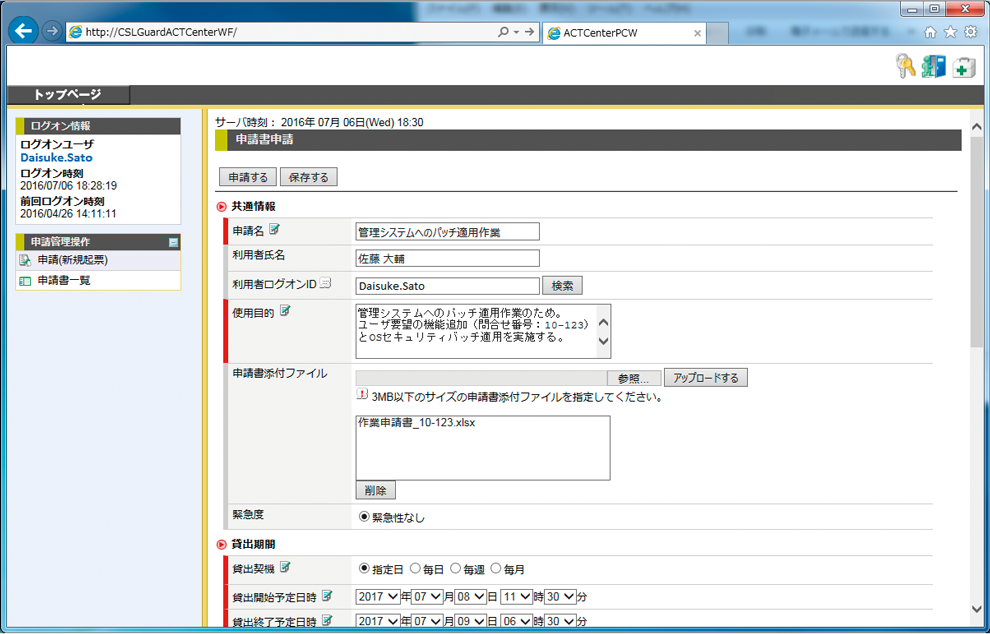 申請・承認