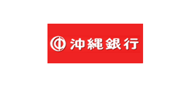 株式会社沖縄銀行様