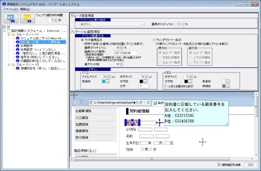 Basicタイプの編集ツール画面イメージ